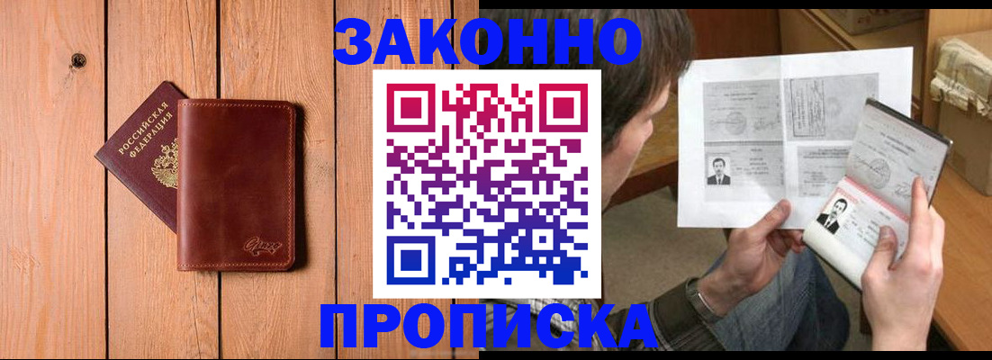 временная регистрация недорого в Барнауле