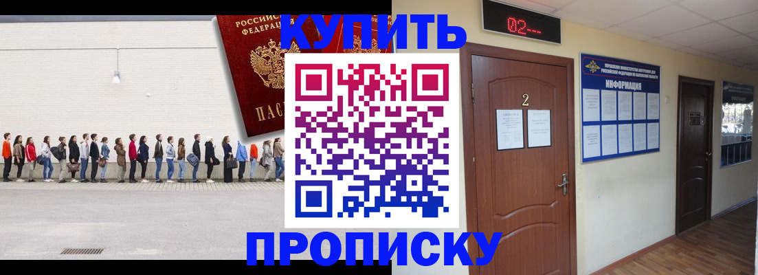 временная регистрация в Барнауле