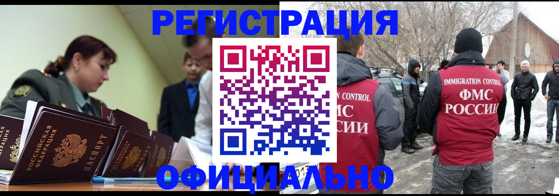 временная регистрация недорого в Барнауле
