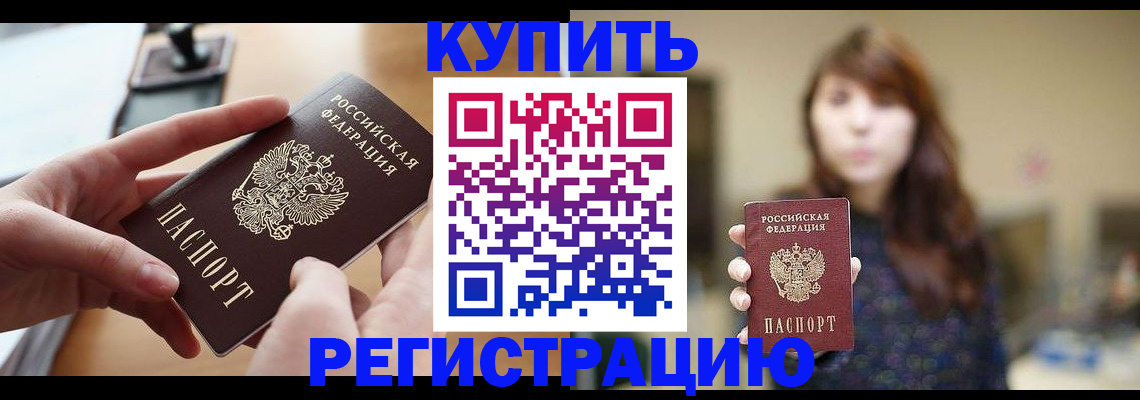 временная регистрация надежно в Барнауле