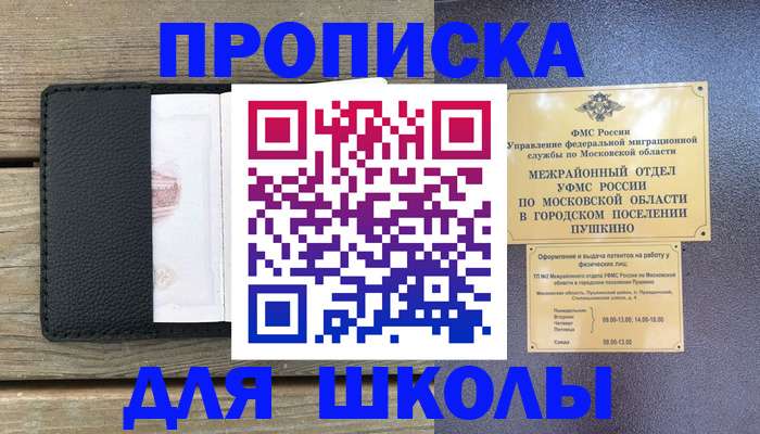 прописка для военкомата в Барнауле