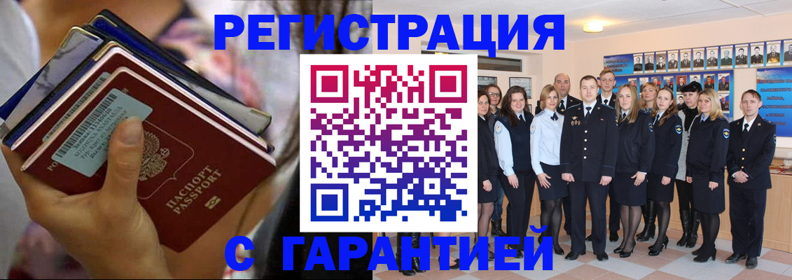 прописка гарантия в Барнауле