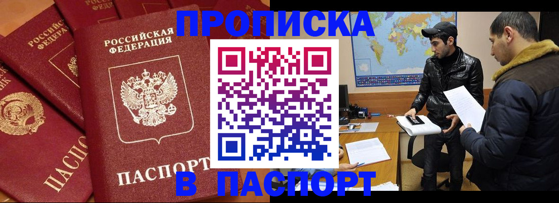 миграционный учет в Барнауле