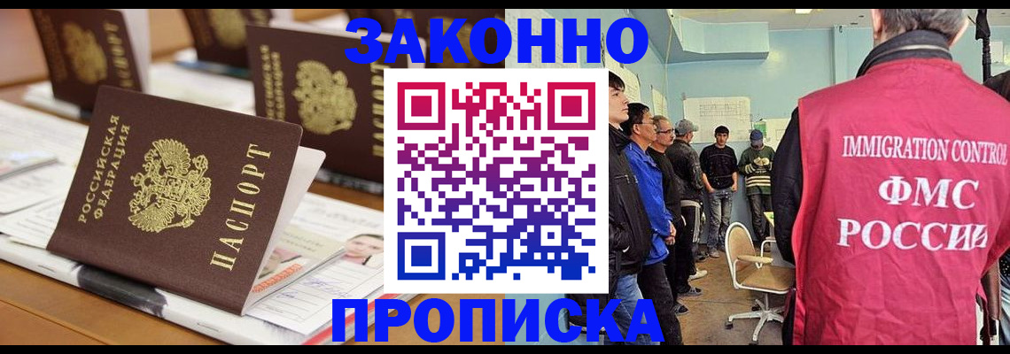 прописка ребенка в Барнауле