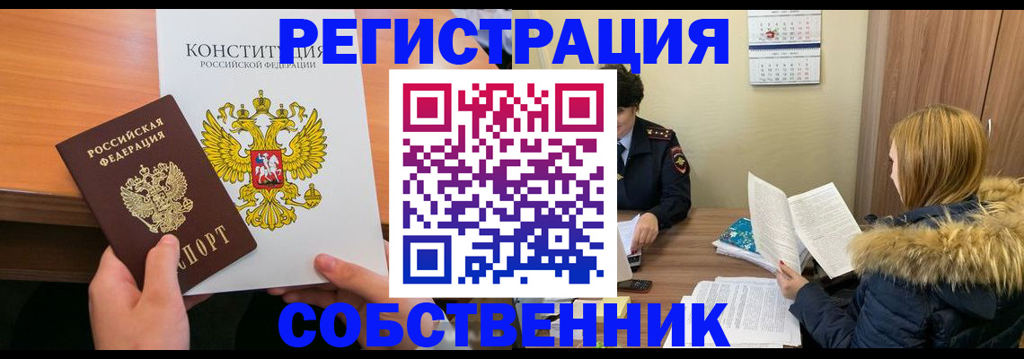 прописка для военкомата в Барнауле