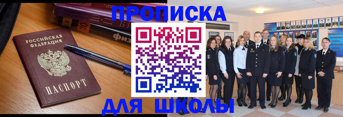 где прописаться в Барнауле