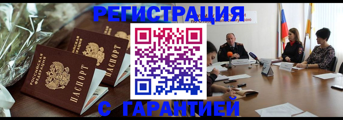 прописка ребенка в Барнауле