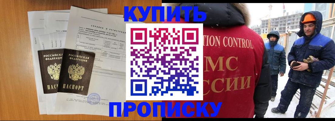 прописка для школы в Барнауле